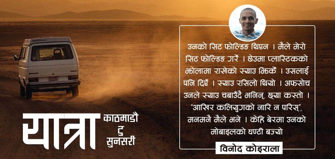 यात्रा  क्षितिजबाट उदाएकी परी