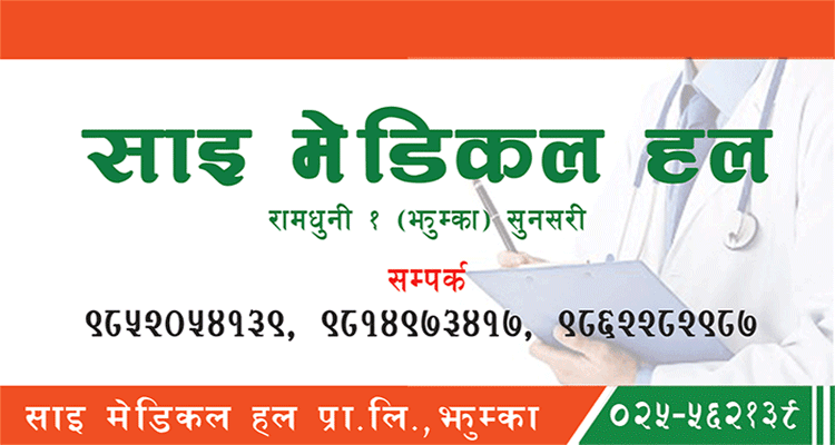 Sai Medical