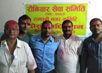 रौनियार सेवा समिति रामधुनीकाे नयाँ कार्यसमिति चयन, अध्यक्षमा हरिवंश साह