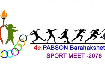 चौथो बराहक्षेत्र प्याब्सन सप्ताह खेलकुद प्रतियोगिता कात्तिक २२ देखि