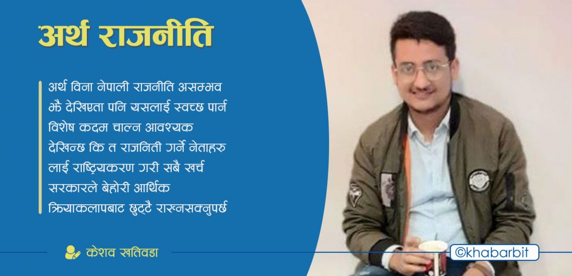 अर्थ राजनीति