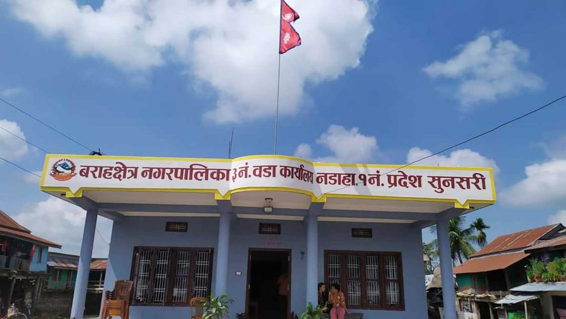 जननिर्मित बराहक्षेत्र ३ को वडा कार्यालयबाट कामकाज सुरु