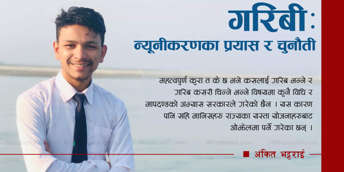 गरिबी : न्यूनीकरणका प्रयास र चुनौती