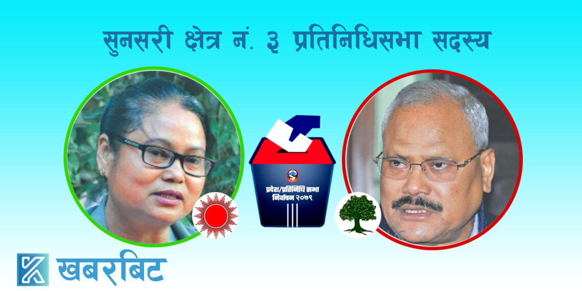सुनसरी ३ मा गच्छदारको वर्चश्वमा ब्रेक लगाउदै चाैधरी निर्वाचित