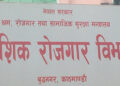 रोजगारीमा विदेश जाने श्रमिकले अनिवार्य रुपमा अभिमुखीकरण तालिम लिन मन्त्रालयआग्रह