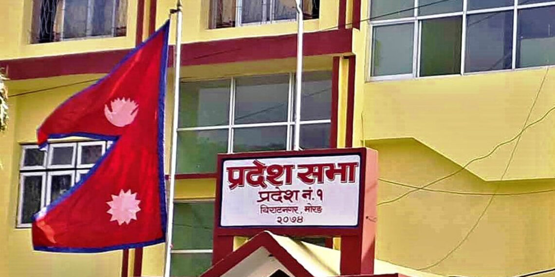 प्रदेश १ का प्रदेशसभा सदस्यहरूद्वारा शपथ ग्रहण