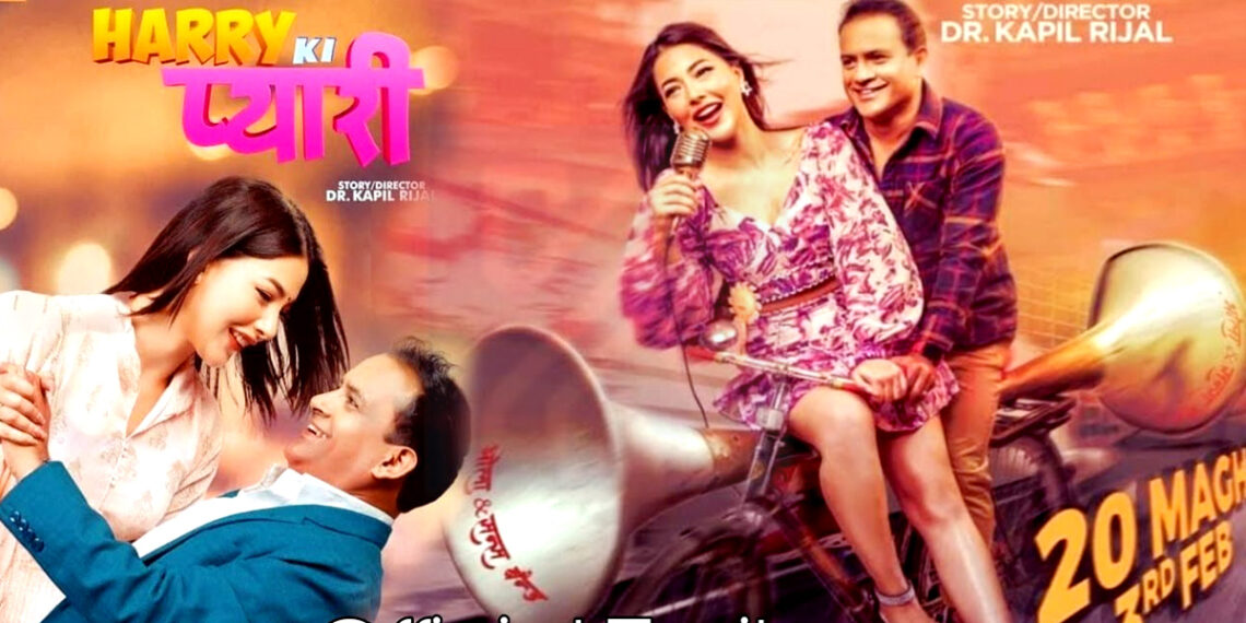 चलचित्र ‘ह्यारी कि परी’ को ट्रेलर सार्वजनिक (भिडियोसहित)