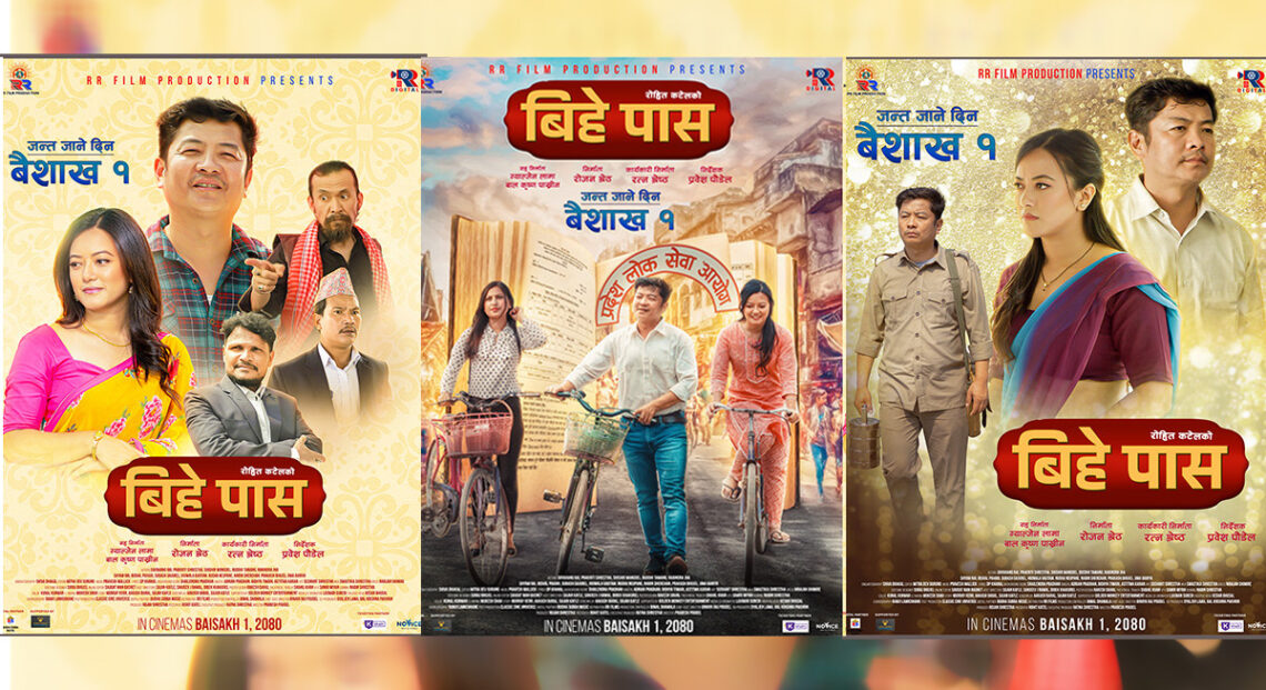 चलचित्र ‘बिहे पास’काे पोस्टर सार्वजनिक