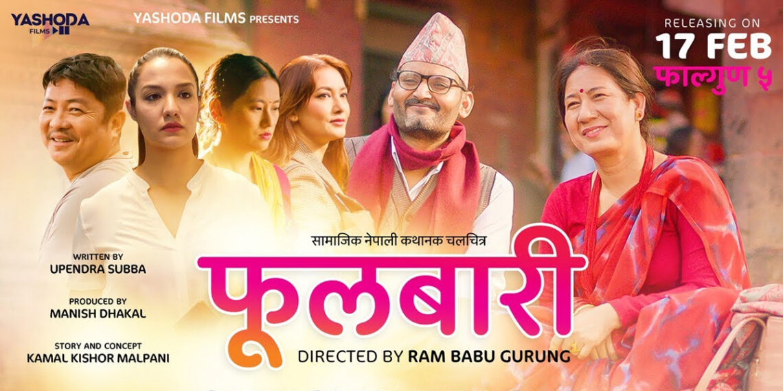 नेपाली चलचित्र फुलबारीको टोली पत्रकारहरूसंग इटहरीमा (भिडियाेसहित)