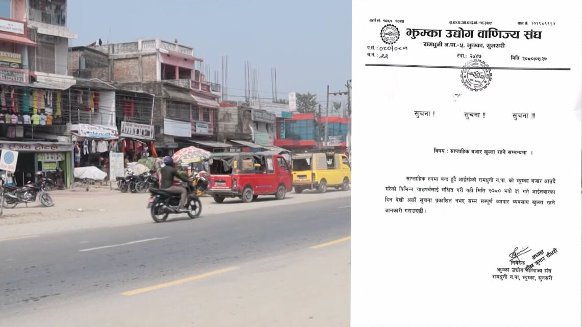 आइतबार पनि झुम्का बजार खुल्ने